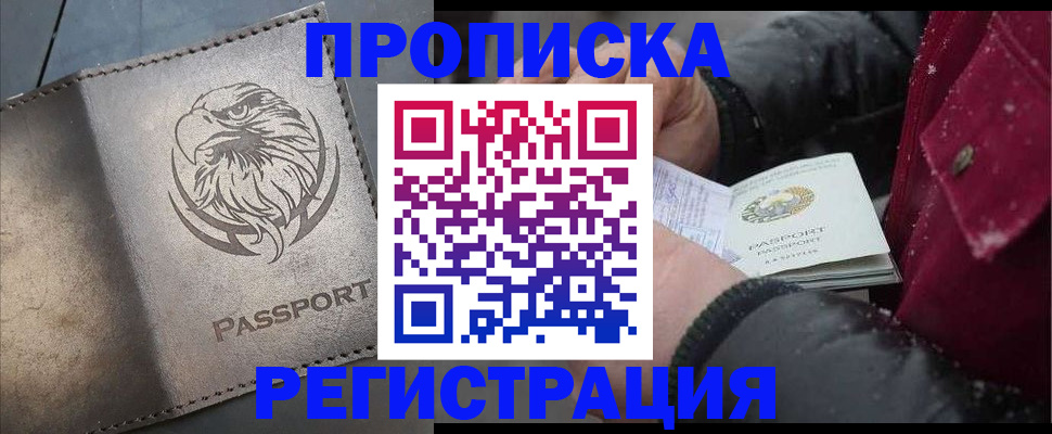 купить прописку в Пыть-Яхе